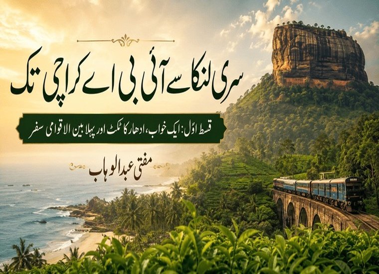 from sri lanka to iba karachi banner image