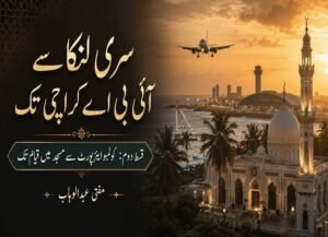 from sri lanka to iba karachi - episode 2 - Featured Image